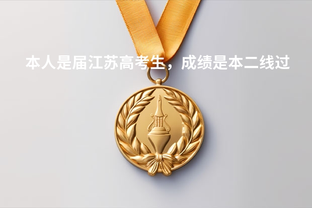 本人是届江苏高考生，成绩是本二线过几分，本科二批志愿全滑档，24号征集志愿还有机会上本科吗