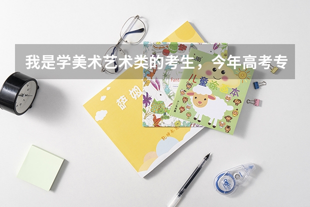 我是学美术艺术类的考生，今年高考专业课考了202 文化课考了284 请问能考上长沙师范学校专科吗？